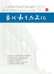 当代教育与文化